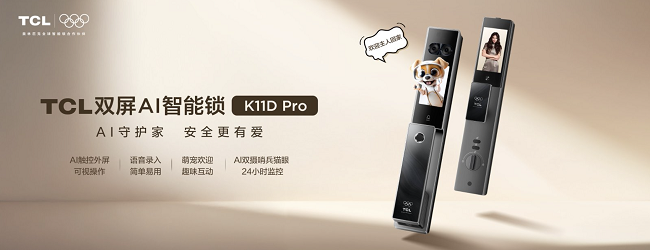 家裝進入收尾階段，為何越來越多家庭選擇TCL雙屏AI智能鎖K11D Pro？
