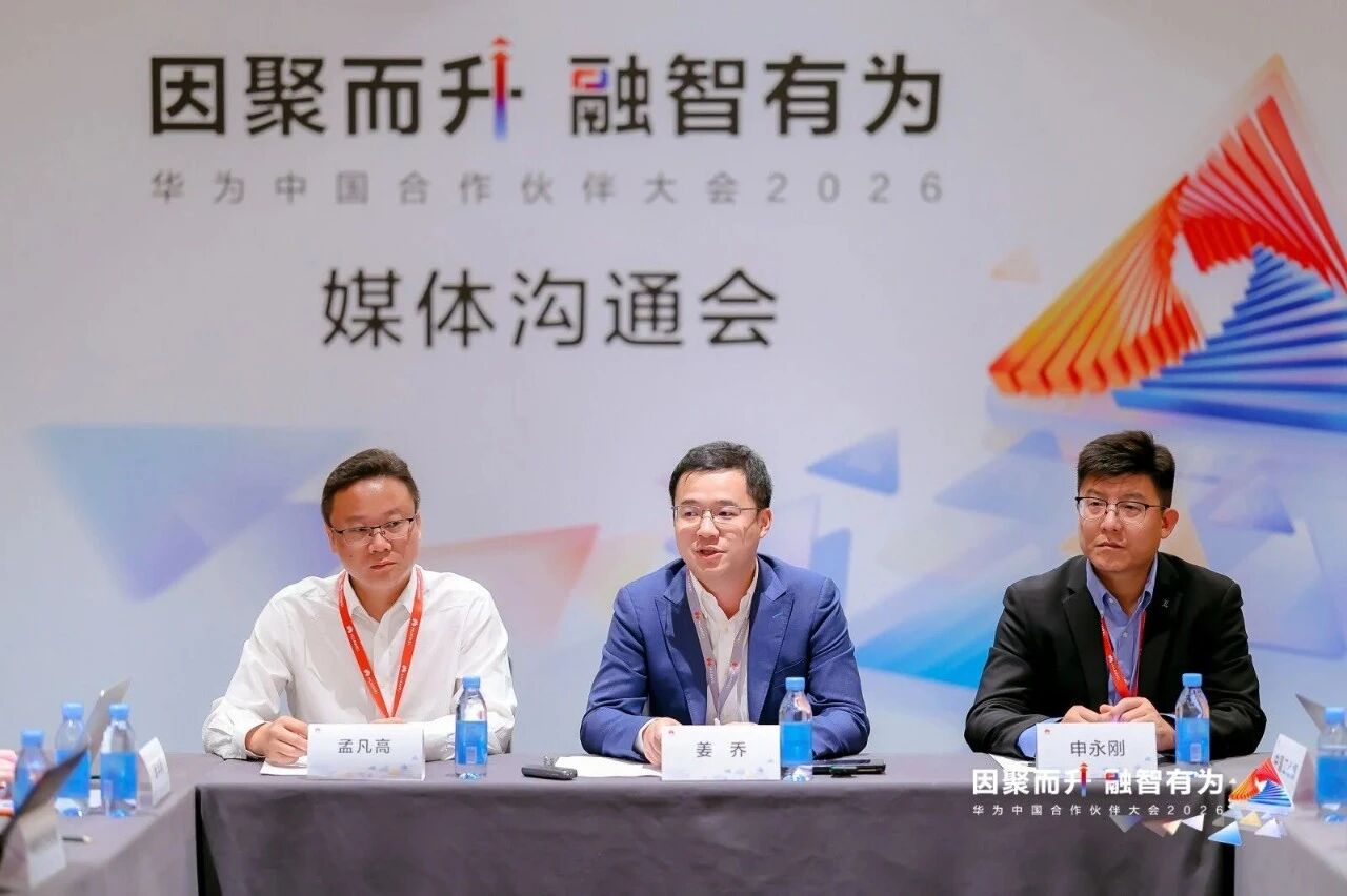 華為深耕“半電新”行業(yè)：聚同路人之智，解場景落地之困