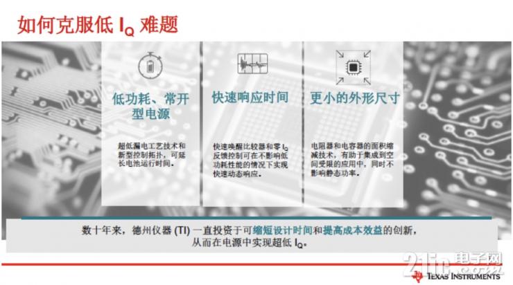 如何讓一次性電池供電應用實現(xiàn)10年以上壽命？選擇一顆更低靜態(tài)電流（ I<sub>Q</sub>）的降壓/升壓轉換器