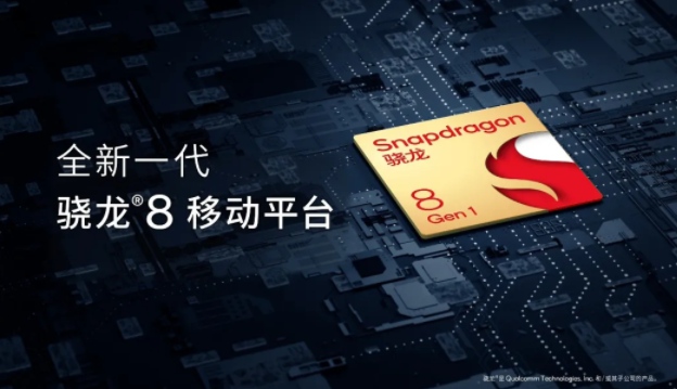 高通推出全新一代驍龍8移動平臺