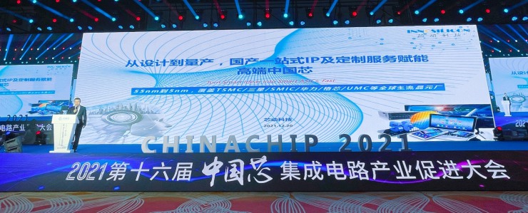 2021“中國芯”名單出爐 芯動科技榮膺首屆優(yōu)秀支撐服務企業(yè)獎