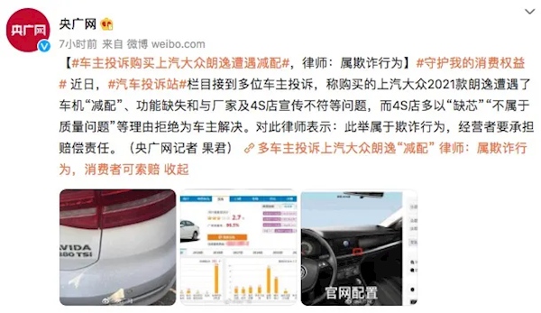 央視曝光：大眾朗逸車機“減配” 車主集體投訴維權