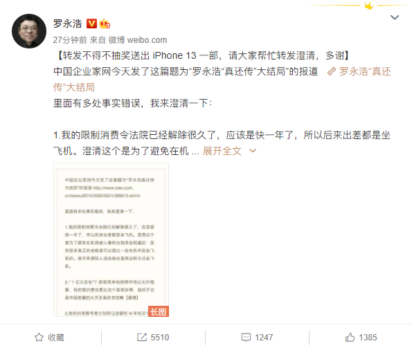 羅永浩辟謠最早下個(gè)月還完債務(wù)：限消令早已解除、將回歸做AR產(chǎn)品