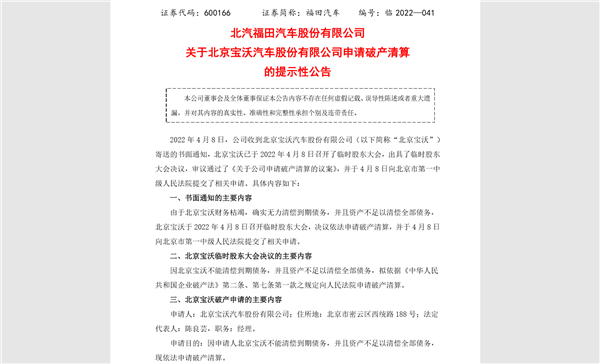 德系四兄弟BBBA沒了！寶沃汽車申請破產(chǎn)清算