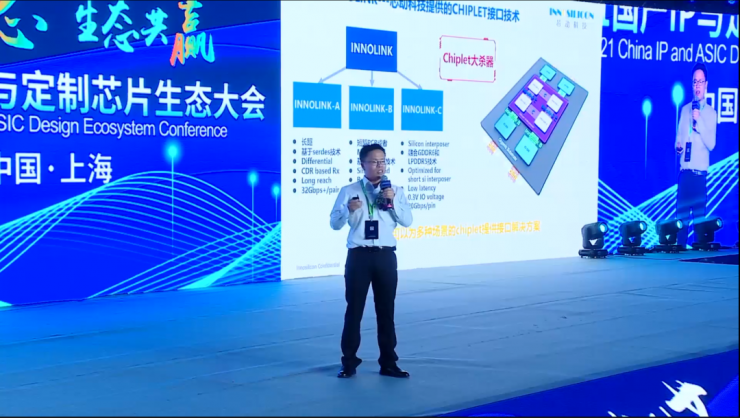 Innolink-國(guó)產(chǎn)首個(gè)物理層兼容UCIe標(biāo)準(zhǔn)的Chiplet解決方案