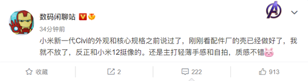 最美小米手機(jī)新品來(lái)了！曝小米Civi 2采用柔性曲面屏：外觀類似小米12