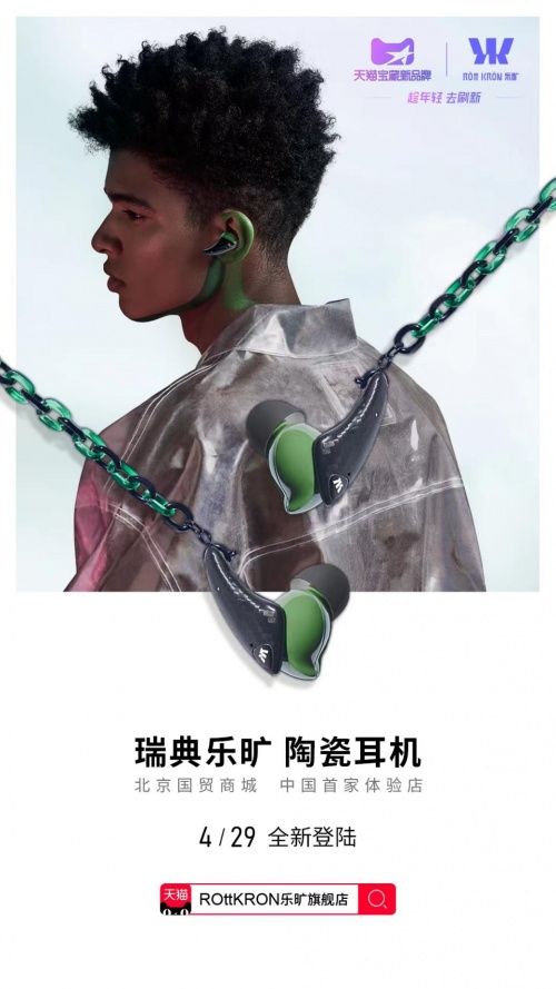 ROtt KRON陶瓷藍(lán)牙耳機(jī)重新定義未來可穿戴設(shè)備形態(tài)