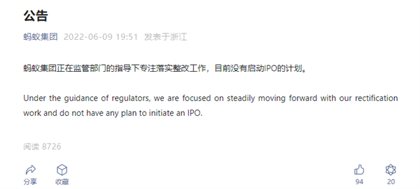 螞蟻集團(tuán)要重啟上市了？官方正式回應(yīng)：目前沒(méi)有啟動(dòng)IPO的計(jì)劃