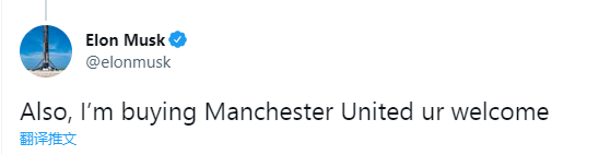 馬斯克又開大玩笑！發(fā)推稱將收購曼聯(lián)