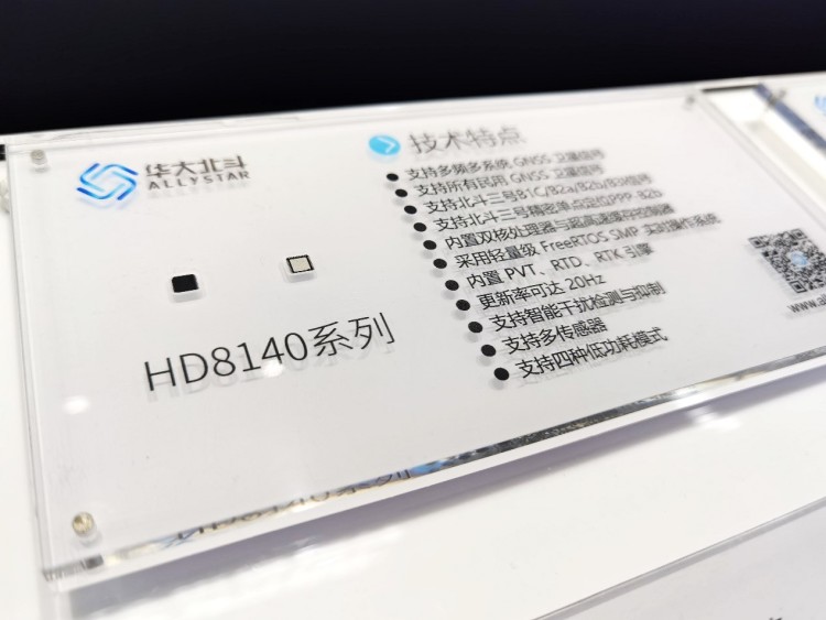 第四代北斗芯片發(fā)布，推動(dòng)北斗規(guī)模應(yīng)用