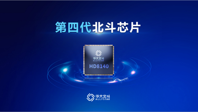 探秘！第四代北斗芯片