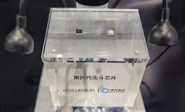 探秘！第四代北斗芯片