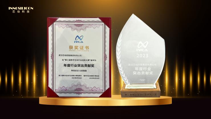 芯動科技風(fēng)華GPU蟬聯(lián)“年度行業(yè)突出貢獻獎”