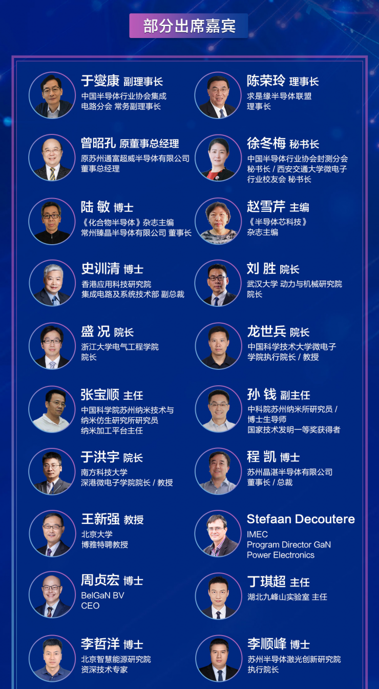 重磅議程來襲|帶您解鎖“半導(dǎo)體先進技術(shù)創(chuàng)新發(fā)展和機遇大會”最佳打開方式