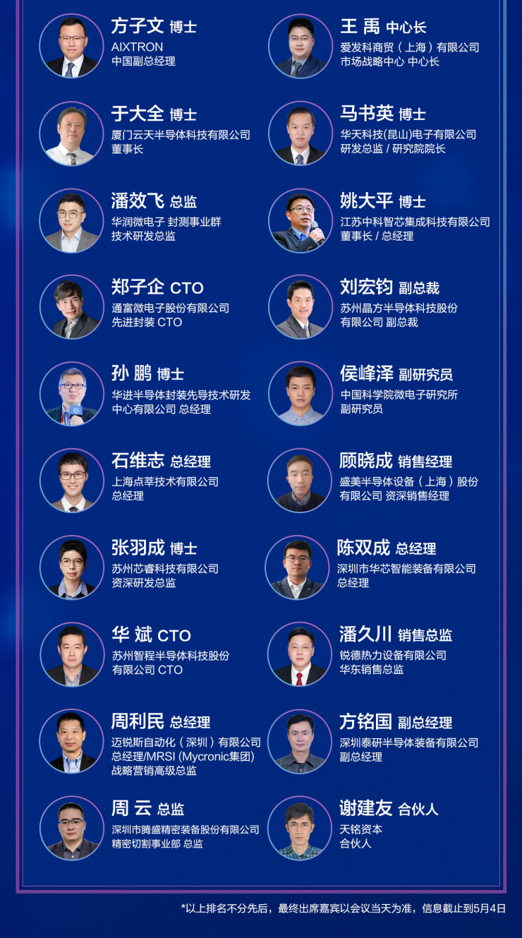 重磅議程來襲|帶您解鎖“半導(dǎo)體先進技術(shù)創(chuàng)新發(fā)展和機遇大會”最佳打開方式