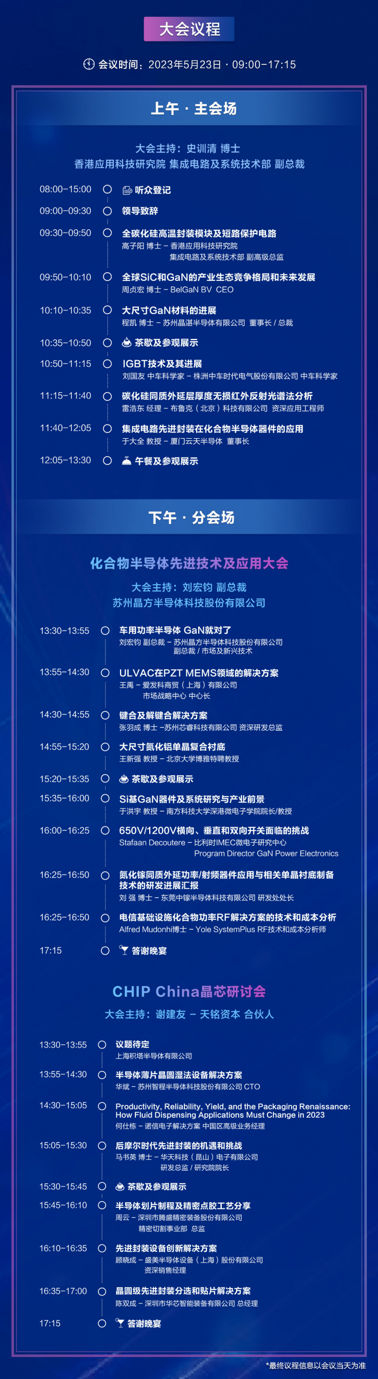 重磅議程來襲|帶您解鎖“半導(dǎo)體先進技術(shù)創(chuàng)新發(fā)展和機遇大會”最佳打開方式