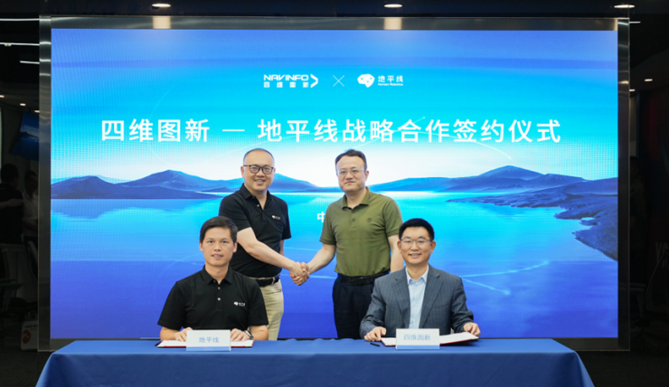 地平線與四維圖新簽署戰(zhàn)略合作協(xié)議，圍繞智駕系統(tǒng)等多領域加深合作
