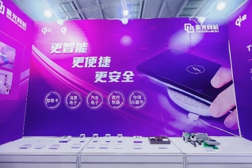 紫光同芯無(wú)線充電解決方案首度亮相2023（秋季）亞洲充電展