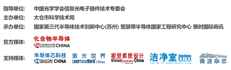 11月CS China 太倉大會(huì)出席嘉賓、首發(fā)議程揭曉！聚力共贏，共赴新程！