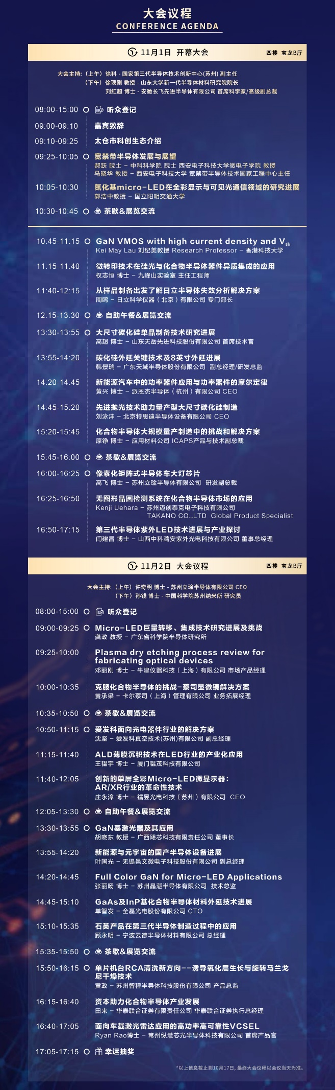 11月CS China 太倉大會(huì)出席嘉賓、首發(fā)議程揭曉！聚力共贏，共赴新程！