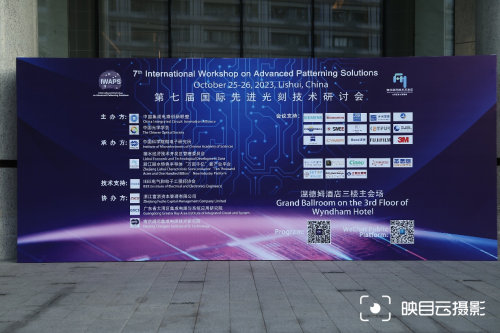 探索前沿技術(shù) 推動(dòng)產(chǎn)業(yè)發(fā)展，東方晶源受邀參加第七屆國際先進(jìn)光刻技術(shù)研討會(huì)