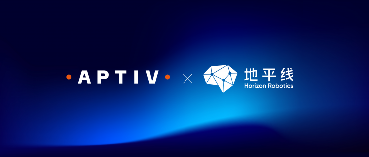地平線與安波福首個合作成果取得定點，將于2024年一季度正式量產(chǎn)