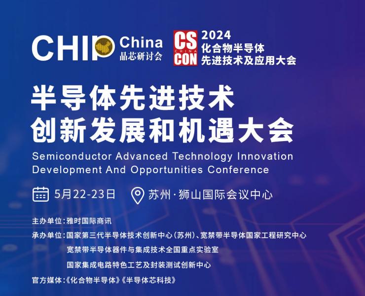 超強陣容議程搶先看，西電/武大院士領(lǐng)航，中科院/南砂晶圓/晶湛/海乾/BelGaN/三安集成/廣東致能/云天/安靠等重要技術(shù)發(fā)布