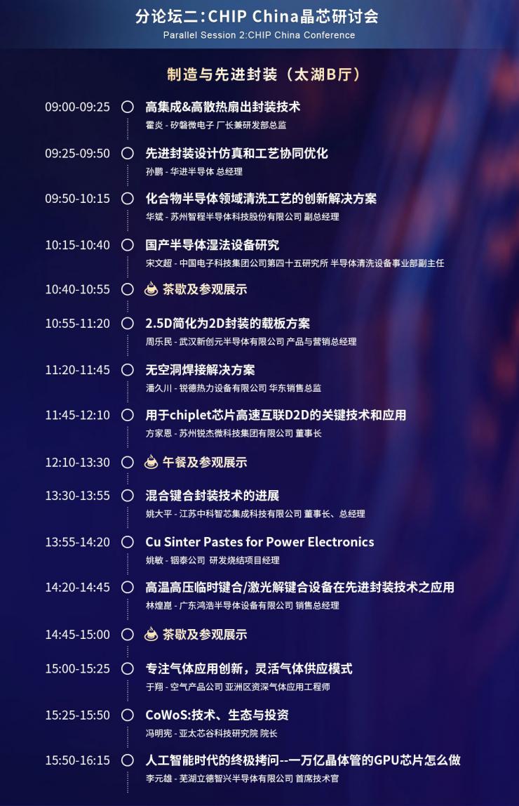 超強陣容議程搶先看，西電/武大院士領(lǐng)航，中科院/南砂晶圓/晶湛/海乾/BelGaN/三安集成/廣東致能/云天/安靠等重要技術(shù)發(fā)布