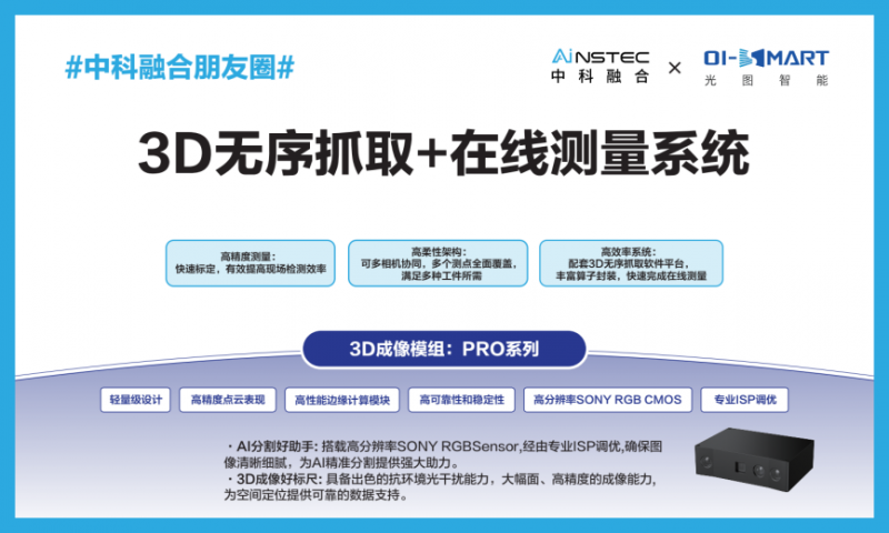 向新而行 智領(lǐng)未來！中科融合光學智能傳感新質(zhì)生產(chǎn)力 賦能汽車智能制造