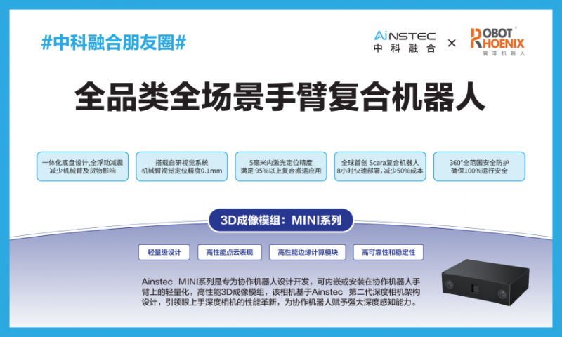 向新而行 智領(lǐng)未來！中科融合光學智能傳感新質(zhì)生產(chǎn)力 賦能汽車智能制造