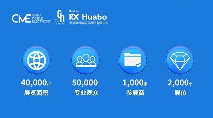 2024深圳國際移動(dòng)電子展火熱招展中， 一鍵開啟3C市場掘金之路