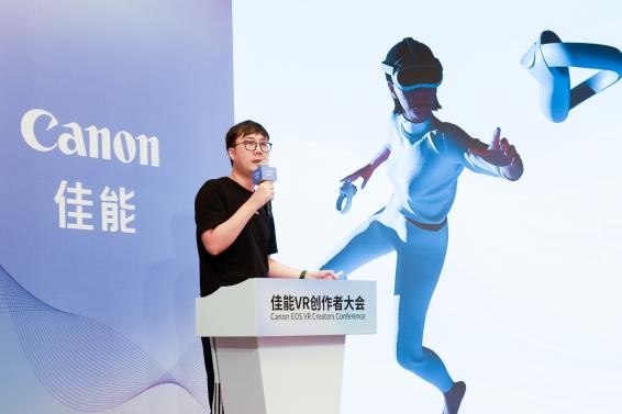 攜手開創(chuàng)沉浸視頻新視界 “佳能VR創(chuàng)作者大會”共創(chuàng)VR生態(tài)繁榮