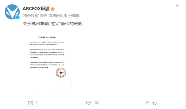 極狐起火廠家第一時(shí)間撬車(chē)標(biāo) 官方道歉：處理不當(dāng)