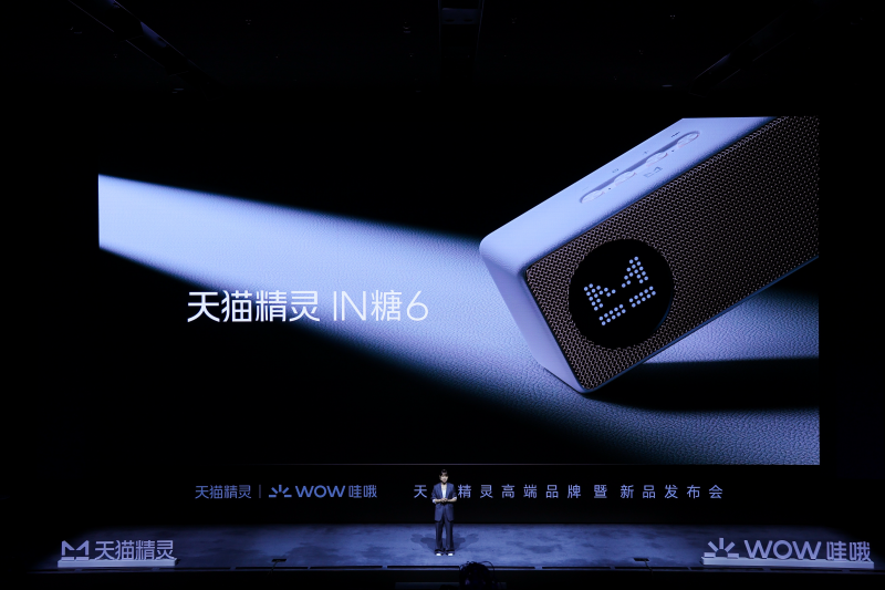 天貓精靈IN糖6正式亮相，重新定義百元級(jí)智能音箱