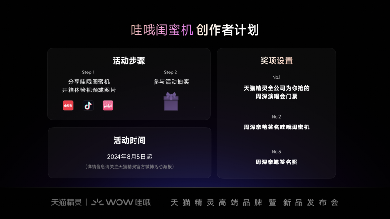 天貓精靈高端新品「哇哦閨蜜機」發(fā)售，隨時隨地開啟影院級視聽體驗