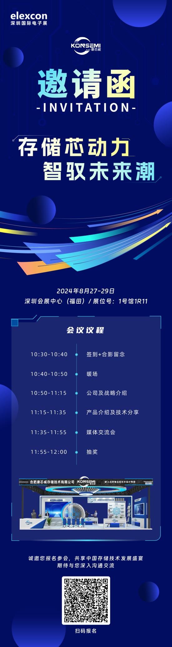 “存儲芯動力，智馭未來潮”康芯威誠邀您共探產(chǎn)業(yè)新機遇