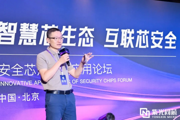 攜手攀登安全“芯”高地！2024紫光同芯合作伙伴大會安全芯片創(chuàng)新應(yīng)用論壇圓滿落幕