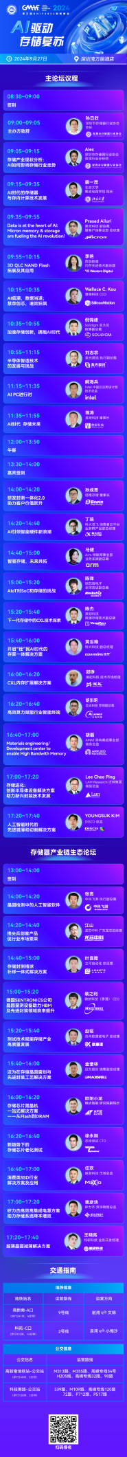 第三屆GMIF2024創(chuàng)新峰會(huì)最新議程發(fā)布！四大亮點(diǎn)待解鎖，更多精彩現(xiàn)場揭曉！