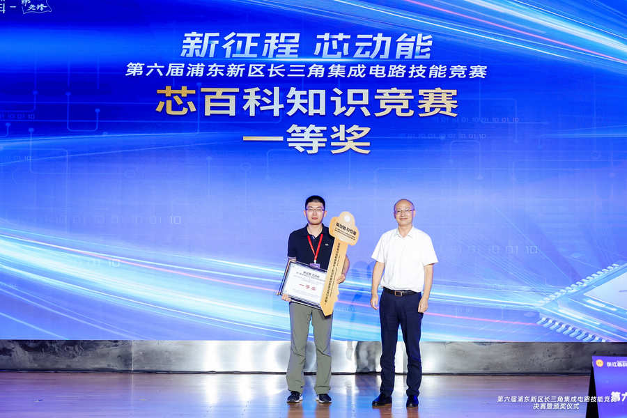 以賽促學(xué)、以賽促用丨第六屆浦東新區(qū)長三角集成電路技能競賽圓滿落幕