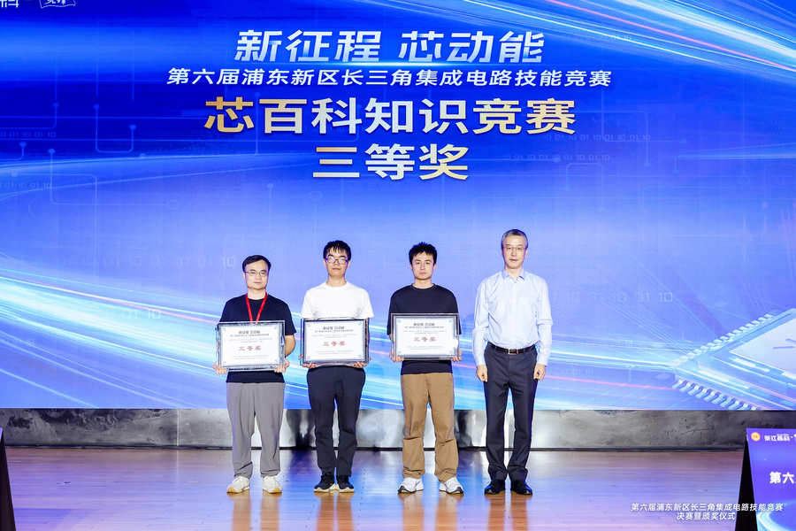 以賽促學(xué)、以賽促用丨第六屆浦東新區(qū)長三角集成電路技能競賽圓滿落幕