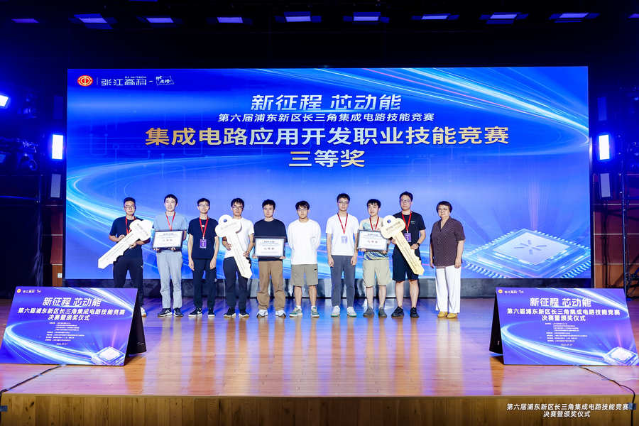 以賽促學(xué)、以賽促用丨第六屆浦東新區(qū)長三角集成電路技能競賽圓滿落幕