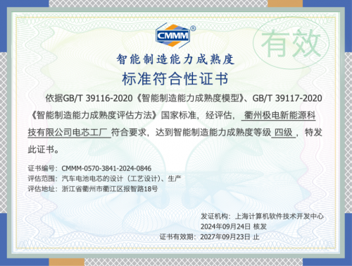 全國唯一！廣域銘島賦能打造電芯行業(yè)首家CMMM四級(jí)認(rèn)證工廠