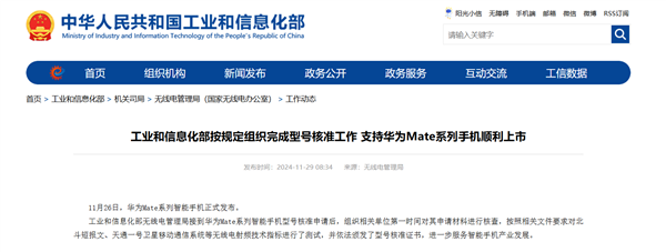 工信部出手力挺 第一時(shí)間核查材料！支持華為Mate 70系列順利上市