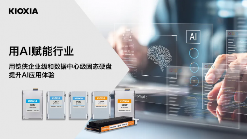 2025存儲前瞻：用存儲加速AI，高性能SSD普適化