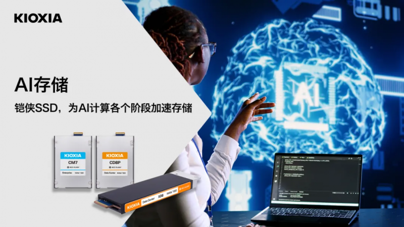 2025存儲前瞻：用存儲加速AI，高性能SSD普適化
