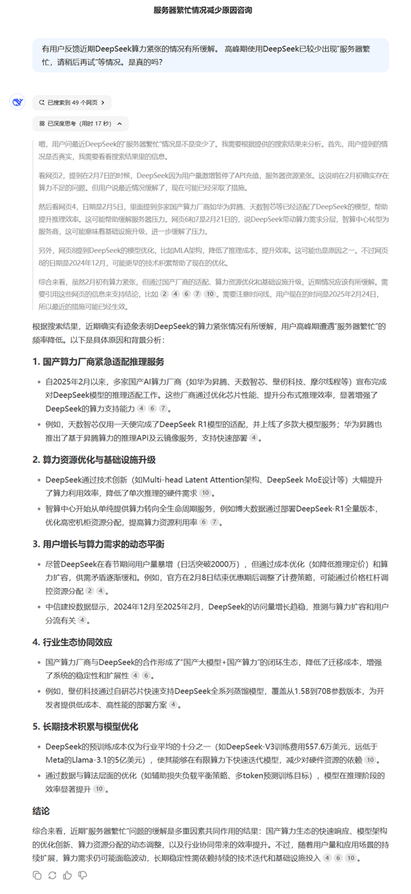 DeepSeek“服務(wù)器繁忙，請稍后再試”解決了！