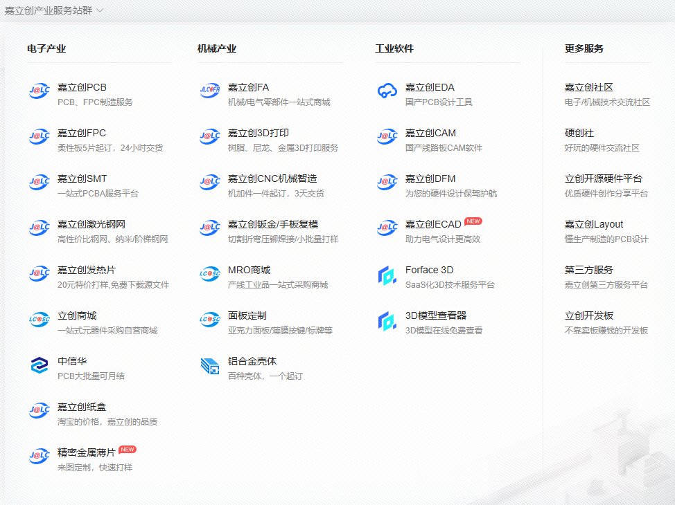 嘉立創(chuàng)產(chǎn)業(yè)服務(wù)站群