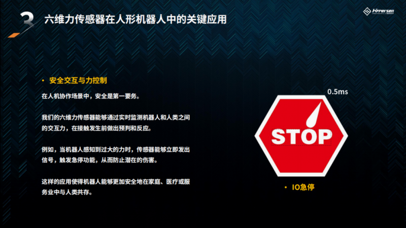 海伯森六維力傳感器：助力人形機(jī)器人產(chǎn)業(yè)發(fā)展的創(chuàng)新力量