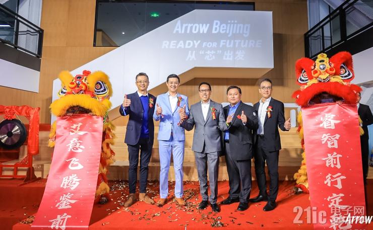 新起點(diǎn)，新征程！艾睿電子北京分公司喬遷開幕典禮成功舉辦！