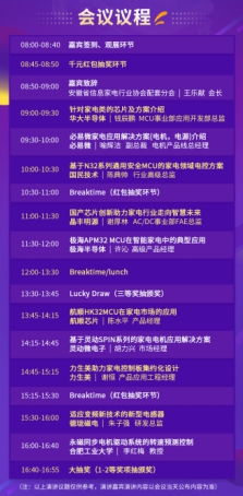 首屆合肥家電電源與智能控制研討會(huì)議程公開
